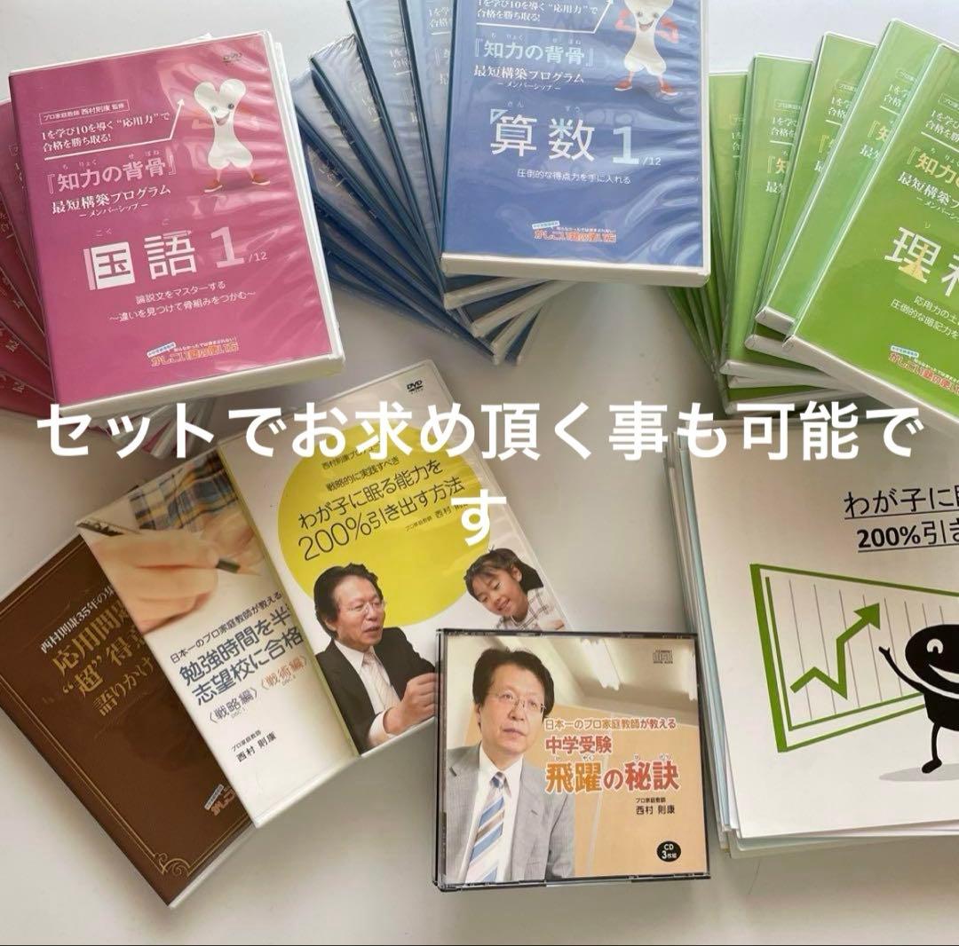 中学受験 わが子に眠る能力を引き出す方法 DVD 西村則康 逆転合格