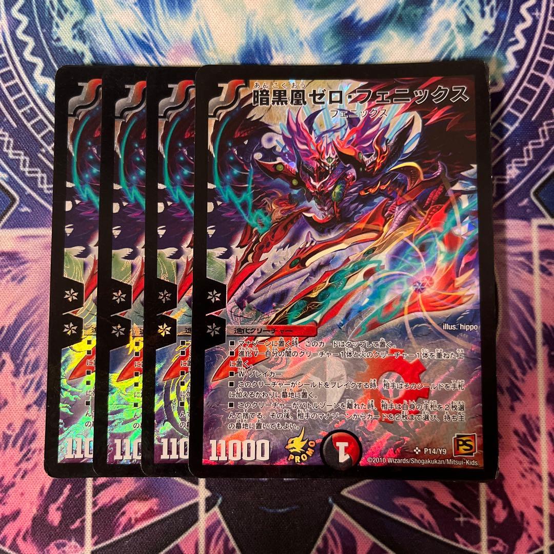 ゼロフェニックス　プロモ　b