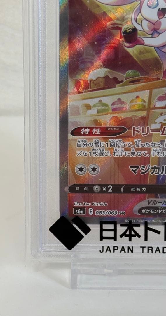 【PSA10】ニンフィアV SA SR S6aイーブイヒーローズ ポケモンカード