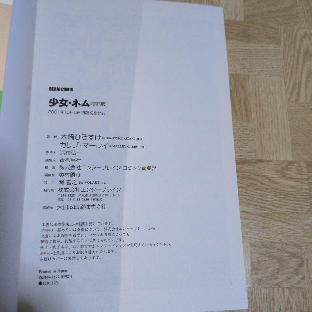 少女・ネム グランドゼロ A・li・ce 木崎ひろすけ