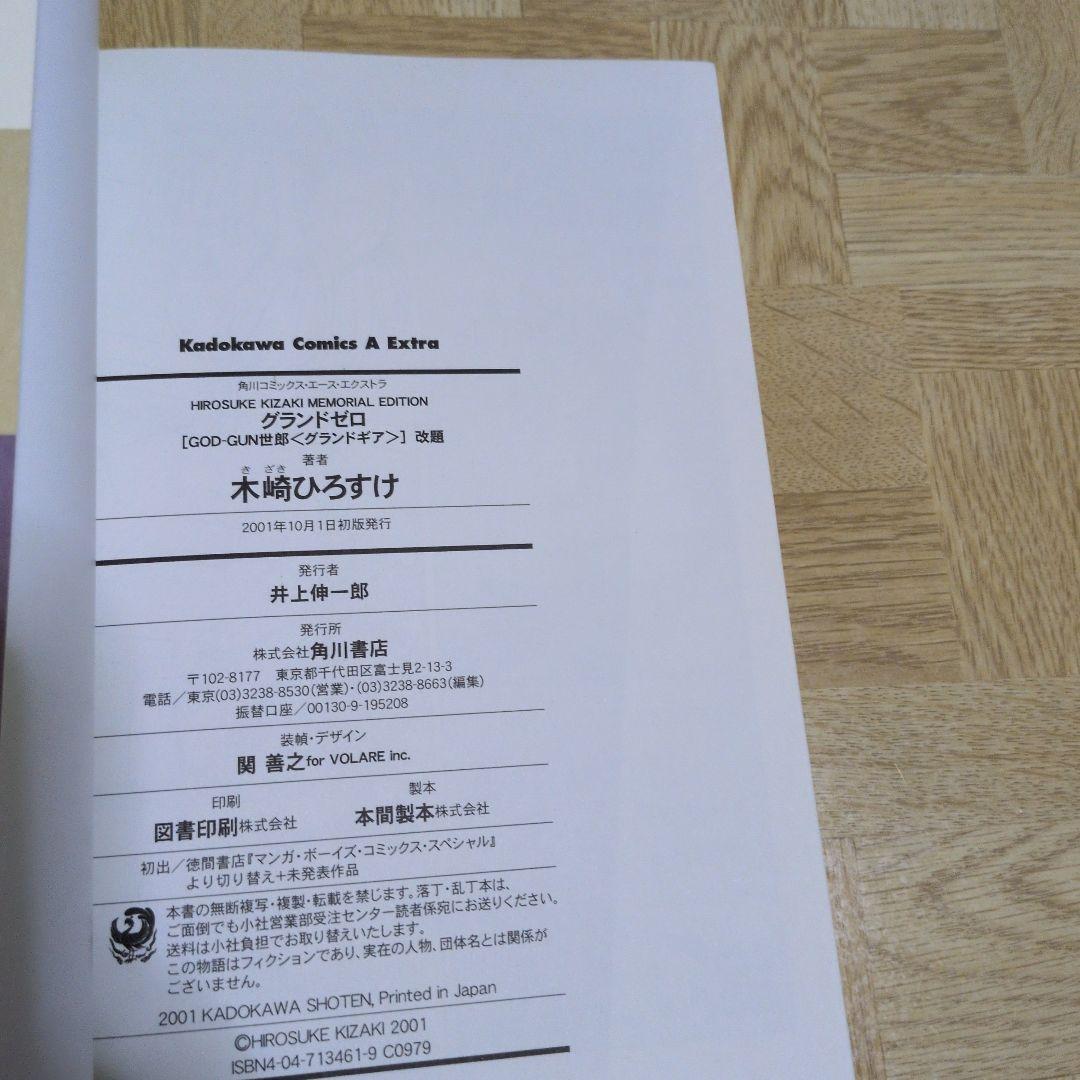 少女・ネム グランドゼロ A・li・ce 木崎ひろすけ