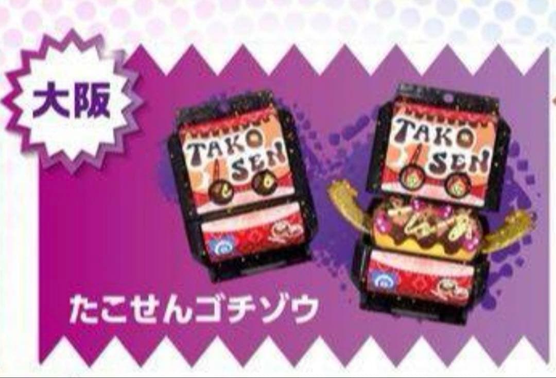 仮面ライダーガヴファイナルステージ　限定ご当地ゴチゾウ　大阪たこせん　2個セット