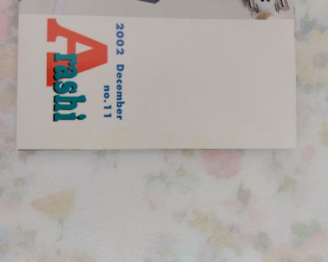 嵐 会報 No.1 - No.106 (2001〜2024) 抜けなし