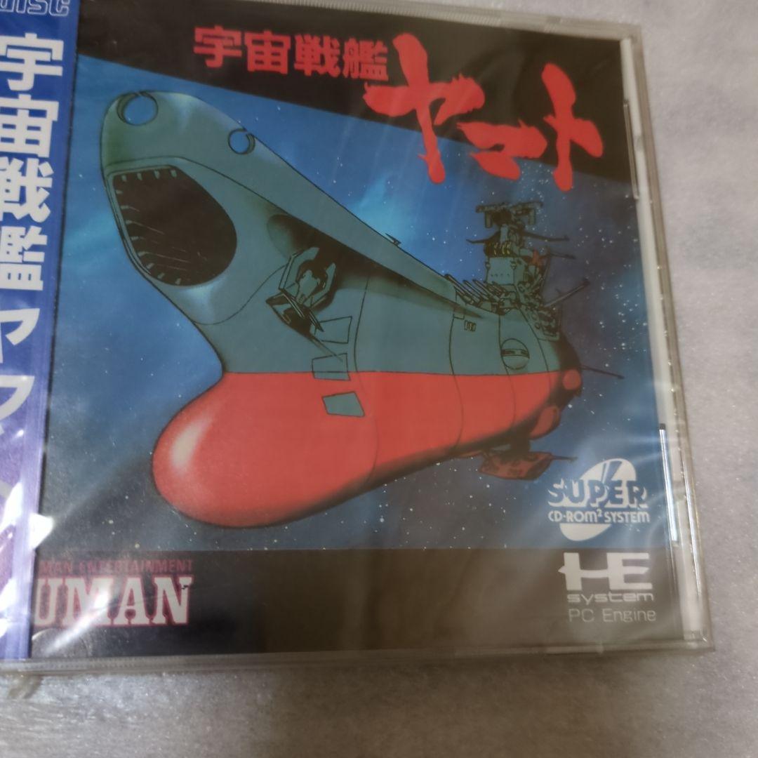 PCエンジン　宇宙戦艦ヤマト　スーパーCDROM2　新品・未開封　ヒューマン