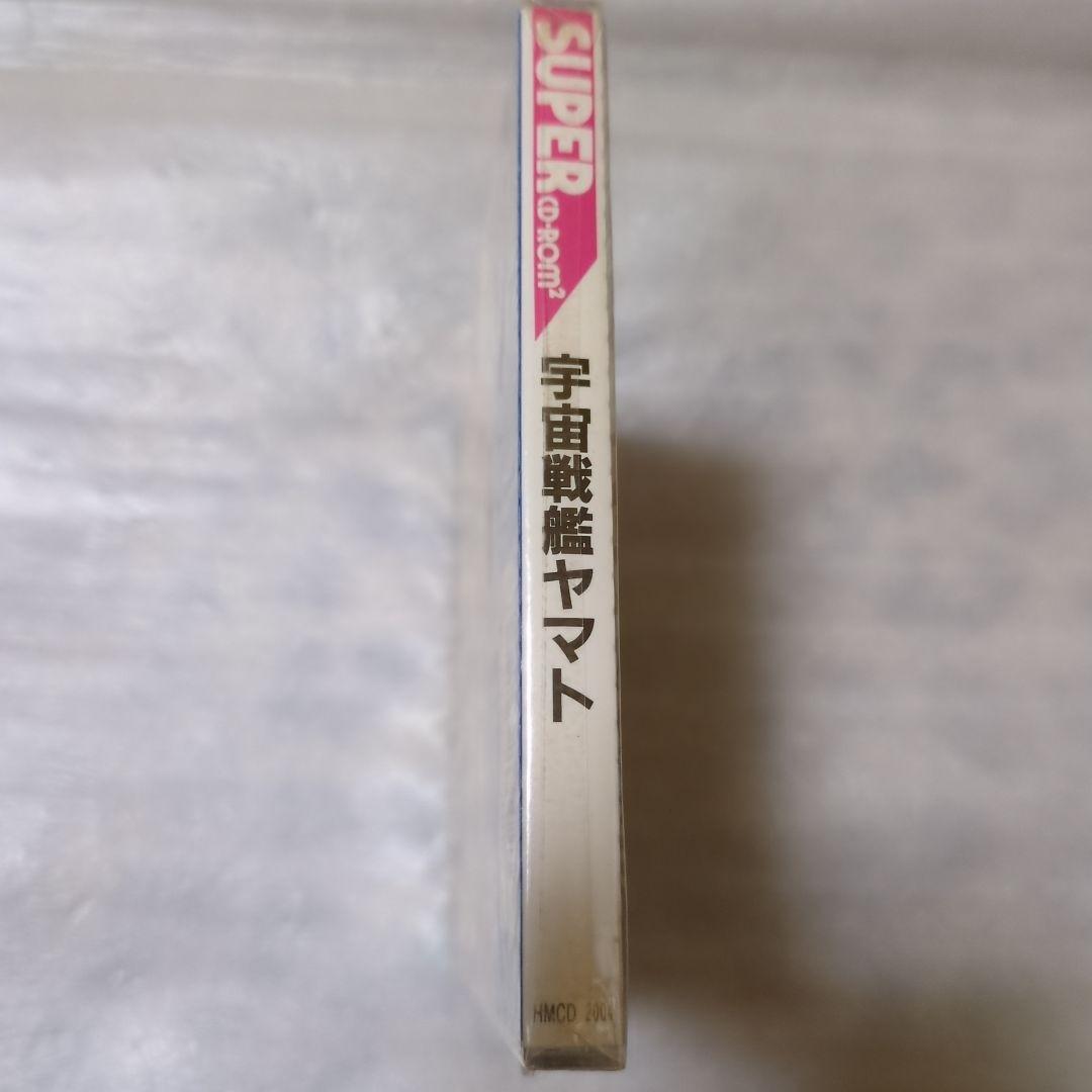 PCエンジン　宇宙戦艦ヤマト　スーパーCDROM2　新品・未開封　ヒューマン