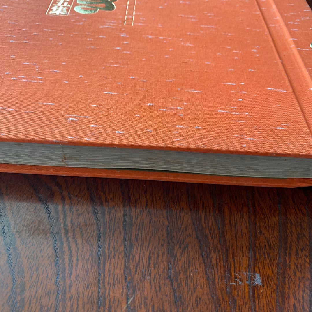 特選織手加工　ことぶき　第五集