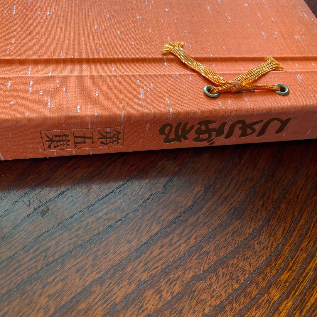 特選織手加工　ことぶき　第五集