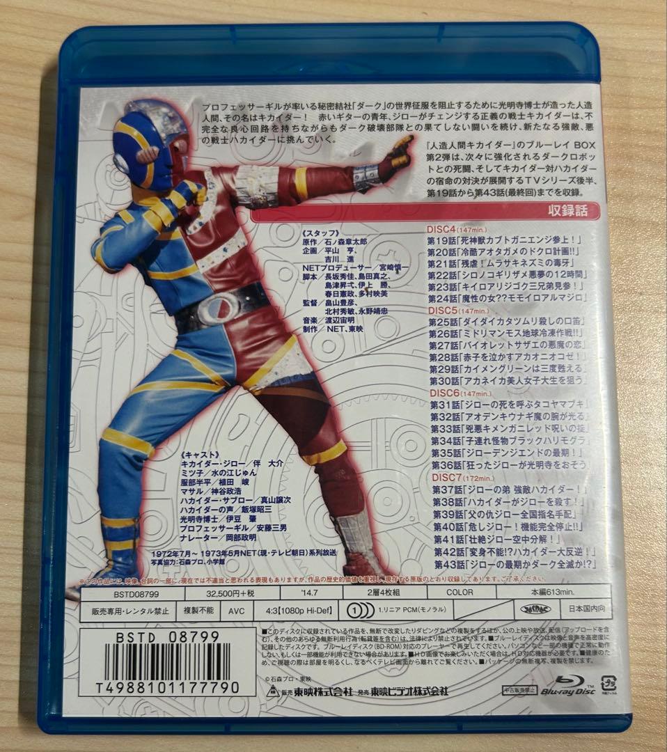 人造人間キカイダー Blu-ray BOX VOL.2〈4枚組〉