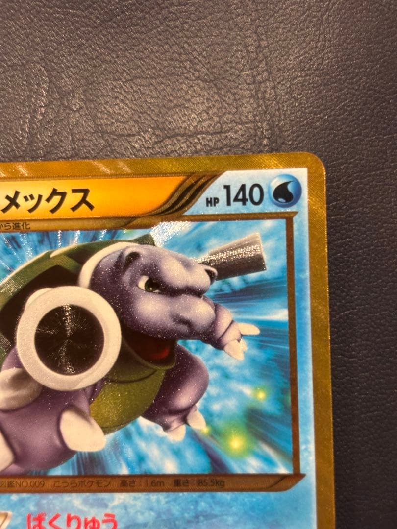 カメックス UR BW7 プラズマゲイル 078/070 1ED