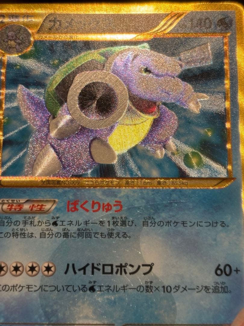 カメックス UR BW7 プラズマゲイル 078/070 1ED