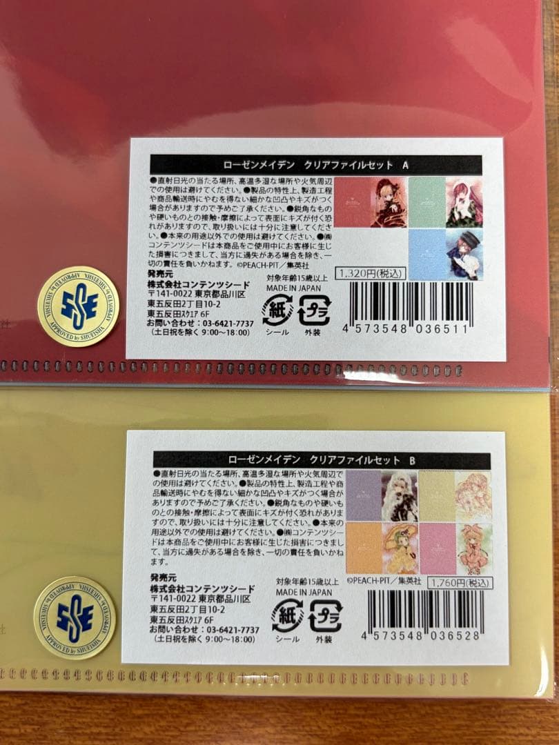 ローゼンメイデン 20周年展 グッズまとめ売り
