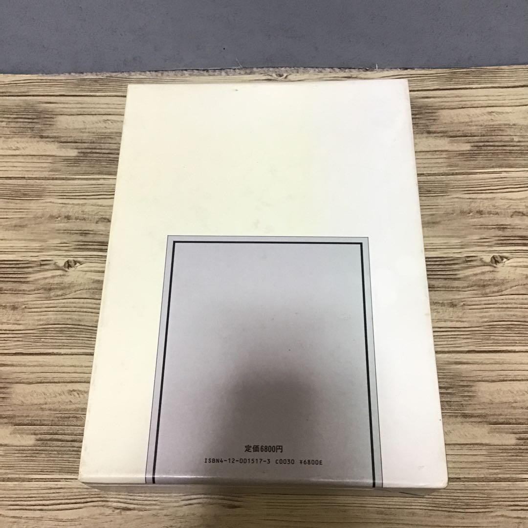 KJ法 渾沌をして語らしめる　川喜田二郎　初版