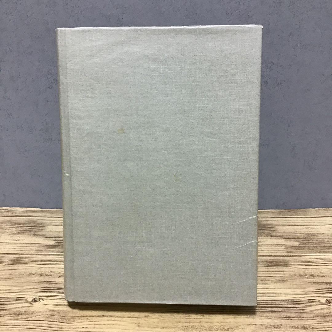 KJ法 渾沌をして語らしめる　川喜田二郎　初版