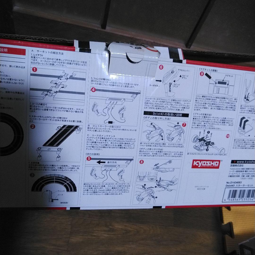 京商 Dslot43 スターターセット スロットカー