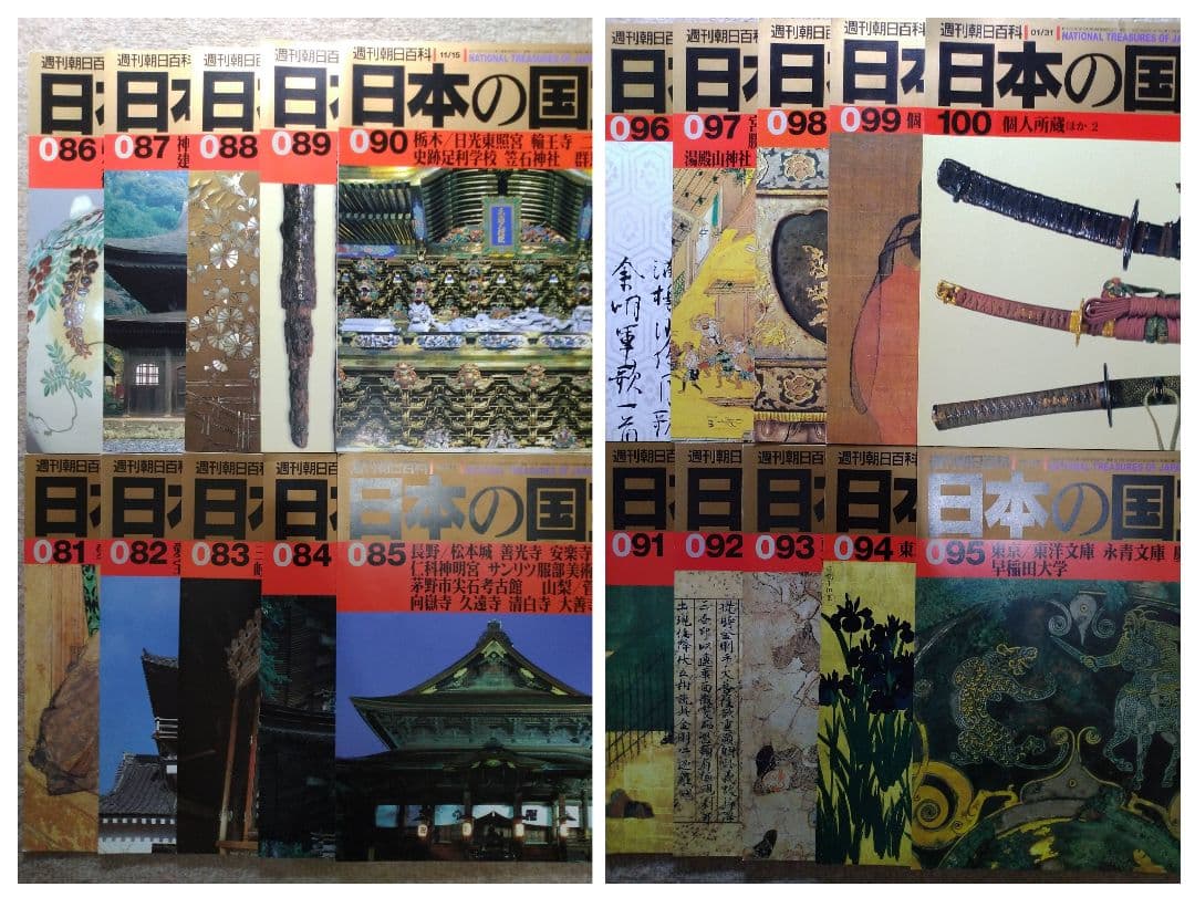 （お値下）【全110号＋総索引】週刊朝日百科 日本の国宝