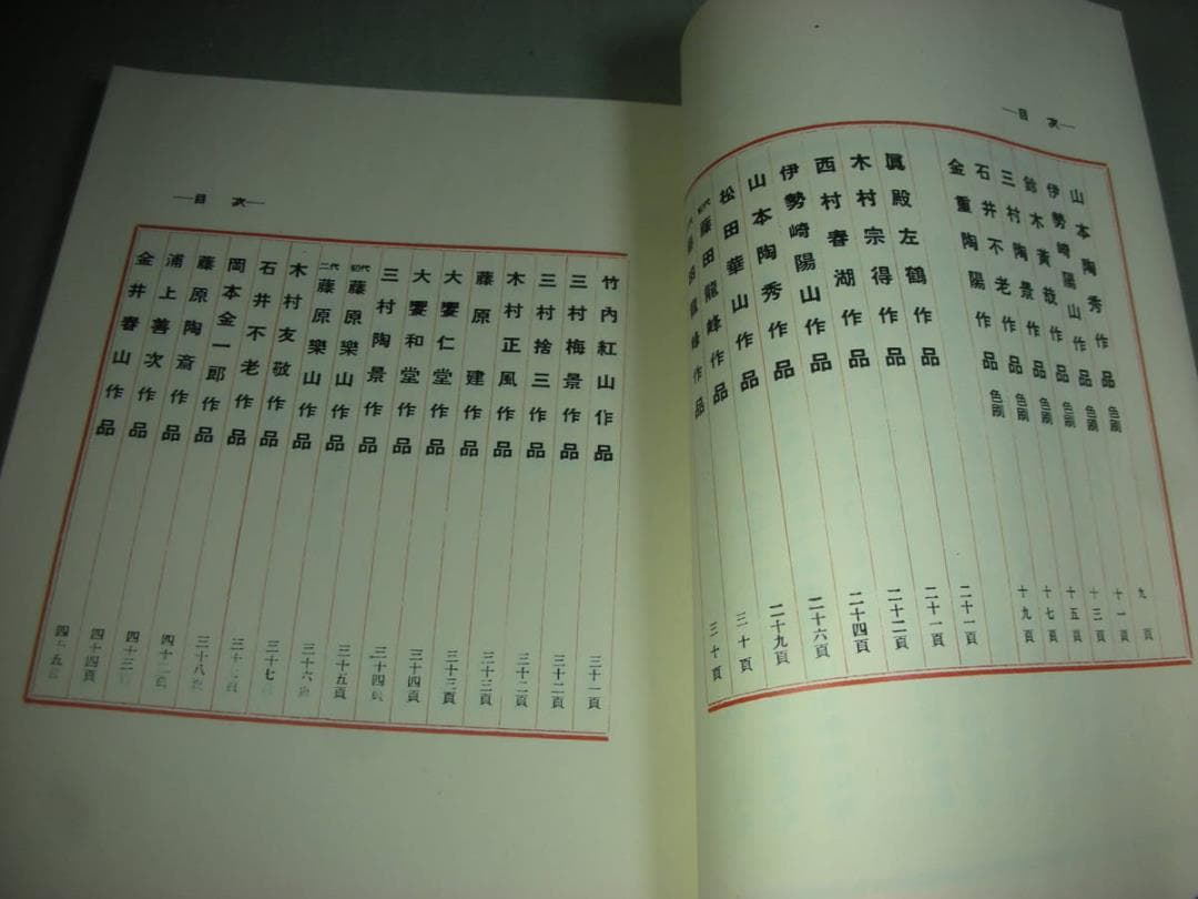 備前焼 泡瓶　名作図録　桂丈三郎 著 :宝瓶急須 煎茶道具 金重陶陽