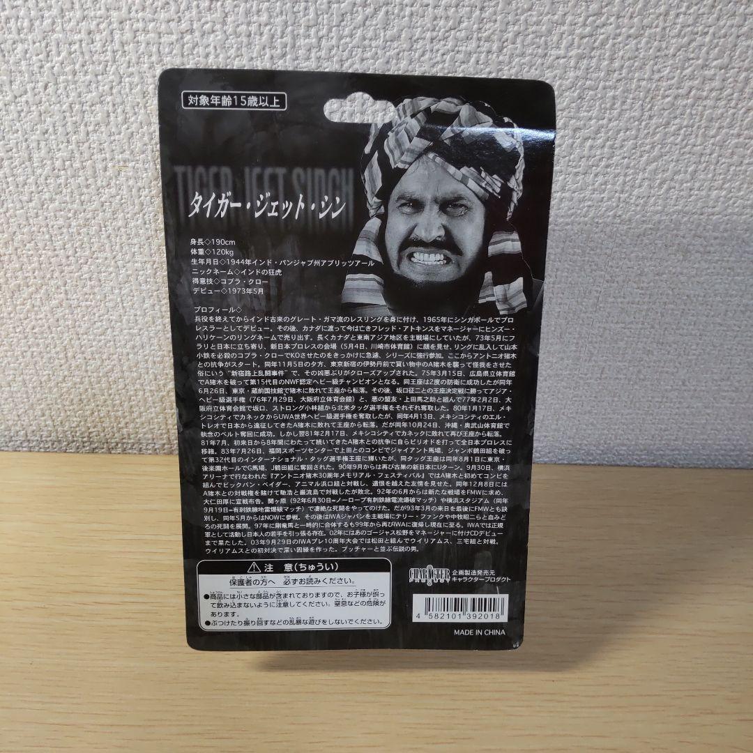 タイガー・ジェット・シン アクションフィギュア