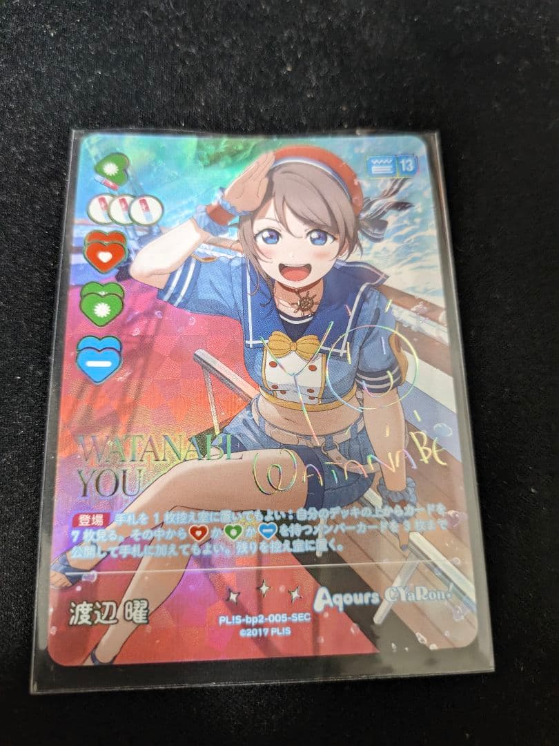 ラブカ　next step 渡辺曜　sec ラブライブカードゲーム