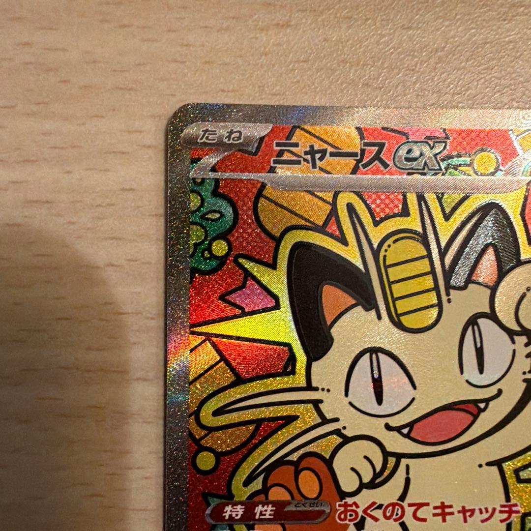 ニャースGX 170 SR ポケモンカード