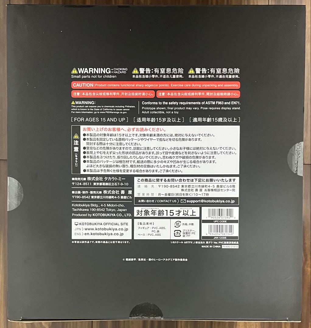 ARTFX J 緑谷出久 黒デク Ver