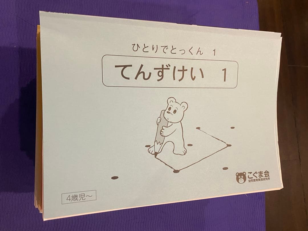 こぐま会　ひとりでとっくん　38冊