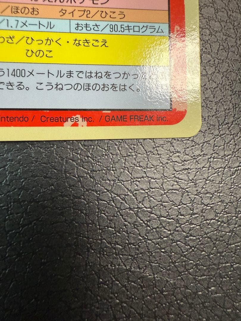 ポケモンカード　トップサン　リザードン　裏青　ナンバーなし　エラー品