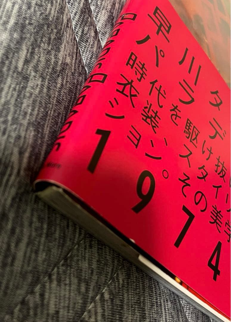 【補修製本済美品・即日発送】早川タケジ PARADIS PARADIS 沢田研二