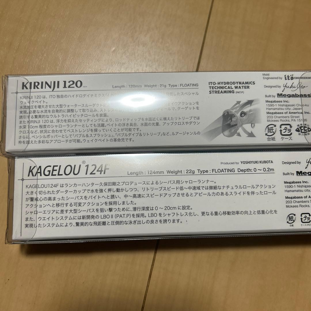 メガバス コンセプト　KIRINJI120 KAGELOU124F セット