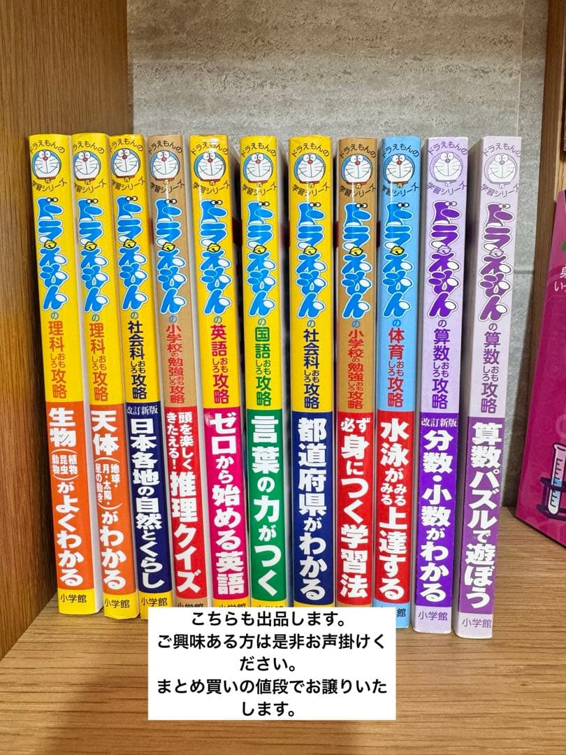 ドラえもん 科学ワールド・探求ワールド・社会ワールド 全22巻セット