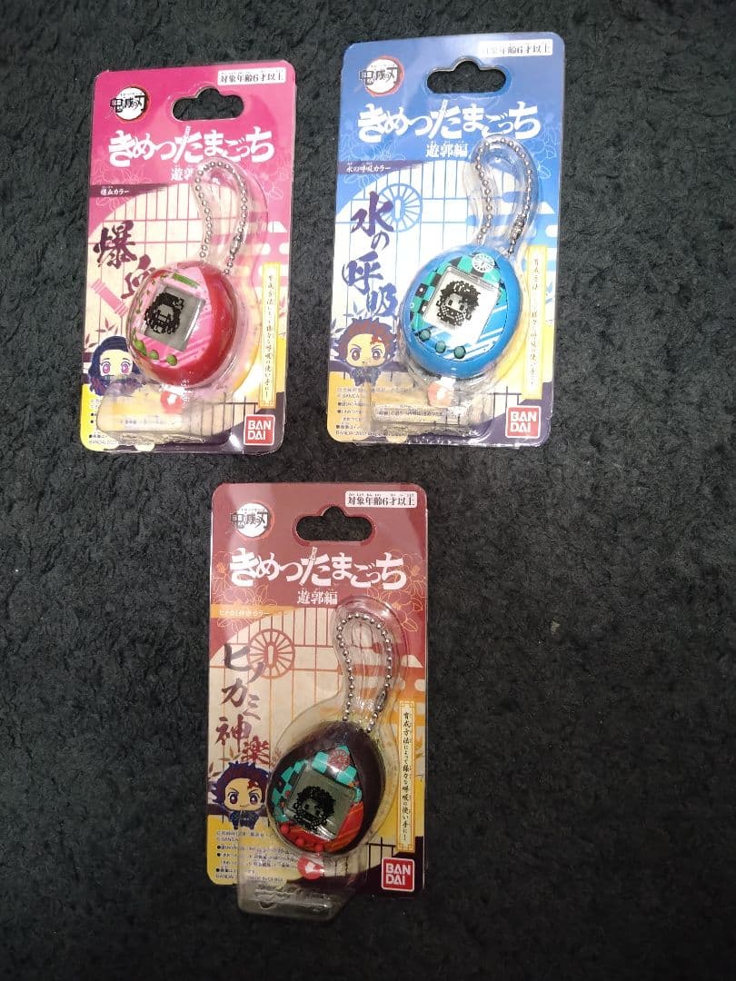 ☆きめつたまごっち全コンプリート☆【未使用品】