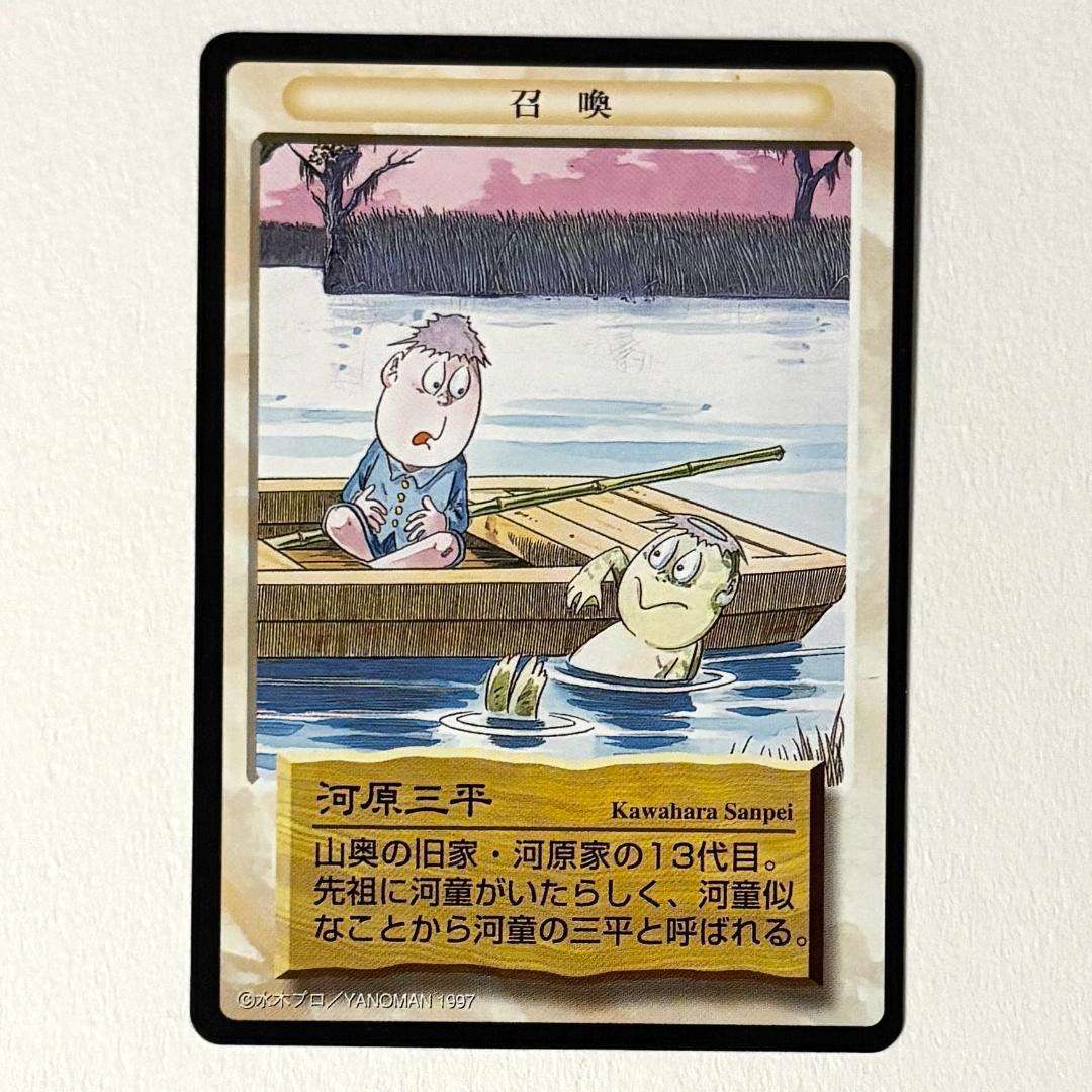 水木しげる 妖怪伝 妖怪博士 のんのんばあ 鬼太郎等23枚＋未開封パック セット