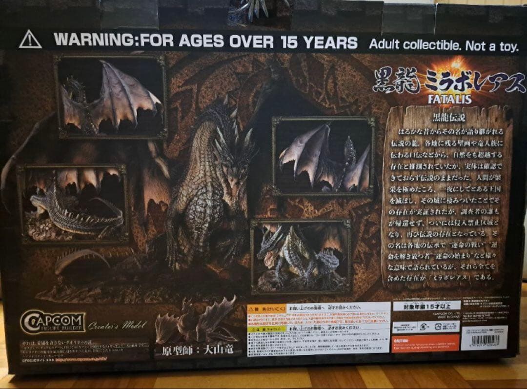 カプコンフィギュアビルダー クリエイターズモデル 黒龍 ミラボレアス