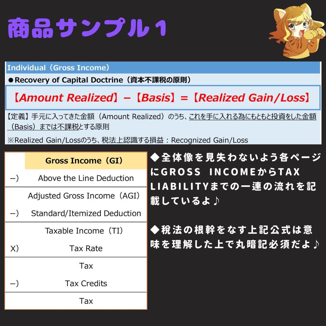 【2024新試験対応】USCPA⭐︎シンREGバイブル25ページ【米国公認会計士】
