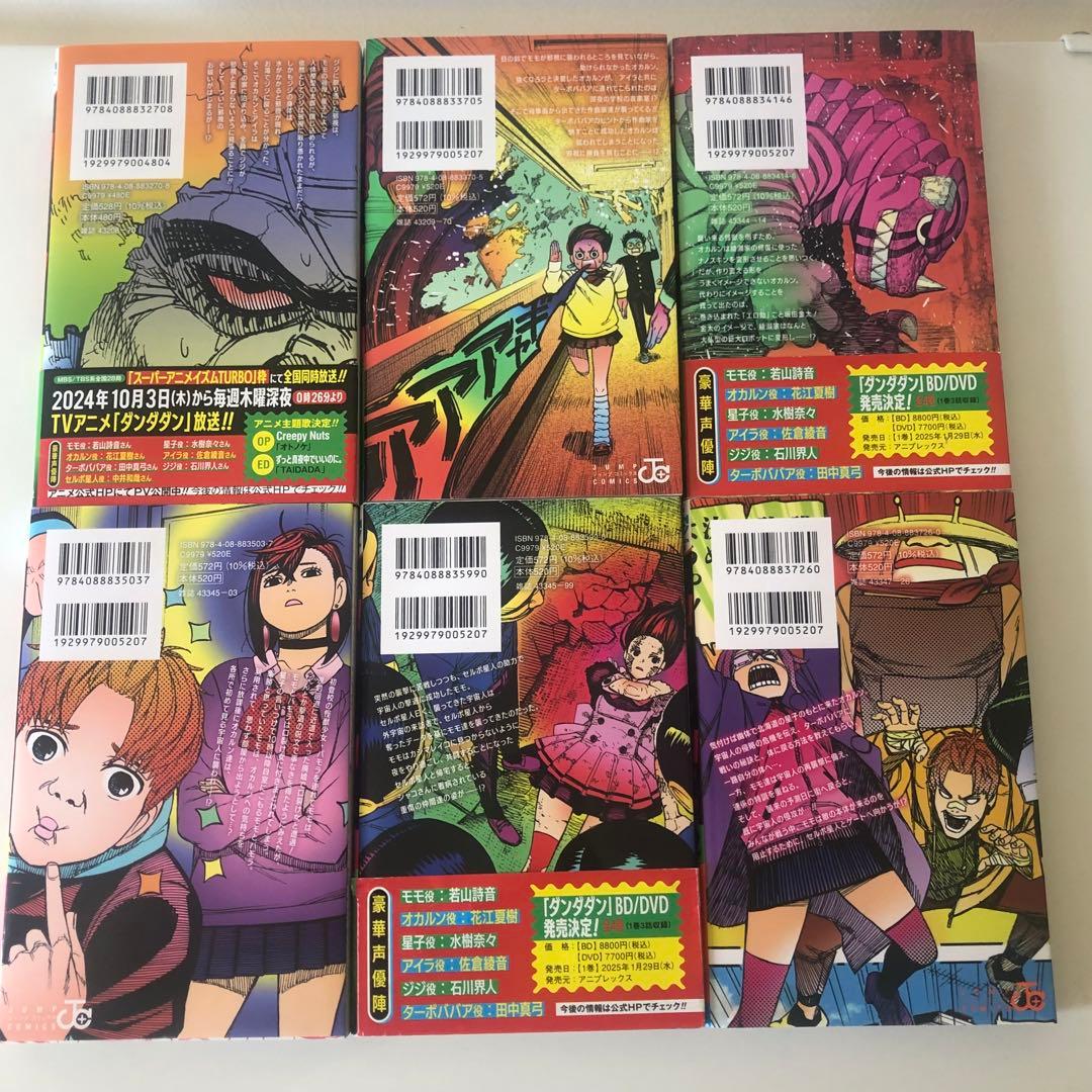 ダンダダン 1〜19巻セット 龍幸伸著 集英社