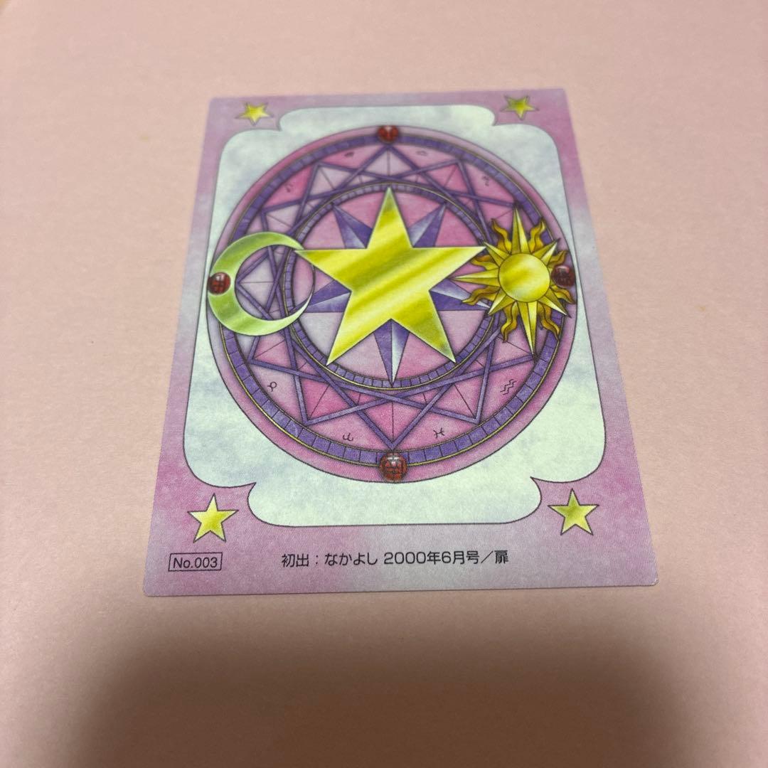 カードキャプターさくら　原画版　トレーディングカード　No.003 さくらカード
