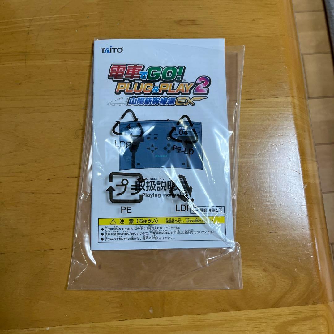 電車GO! PLUG & PLAY 2 山陽新幹線編EX