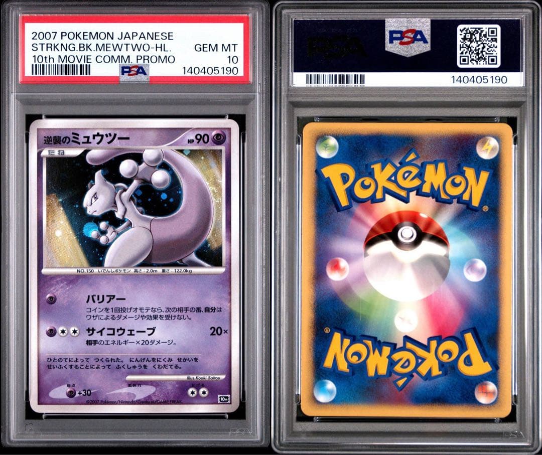 【希少】【PSA10・11連番】映画10周年記念プレミアムシート 10th