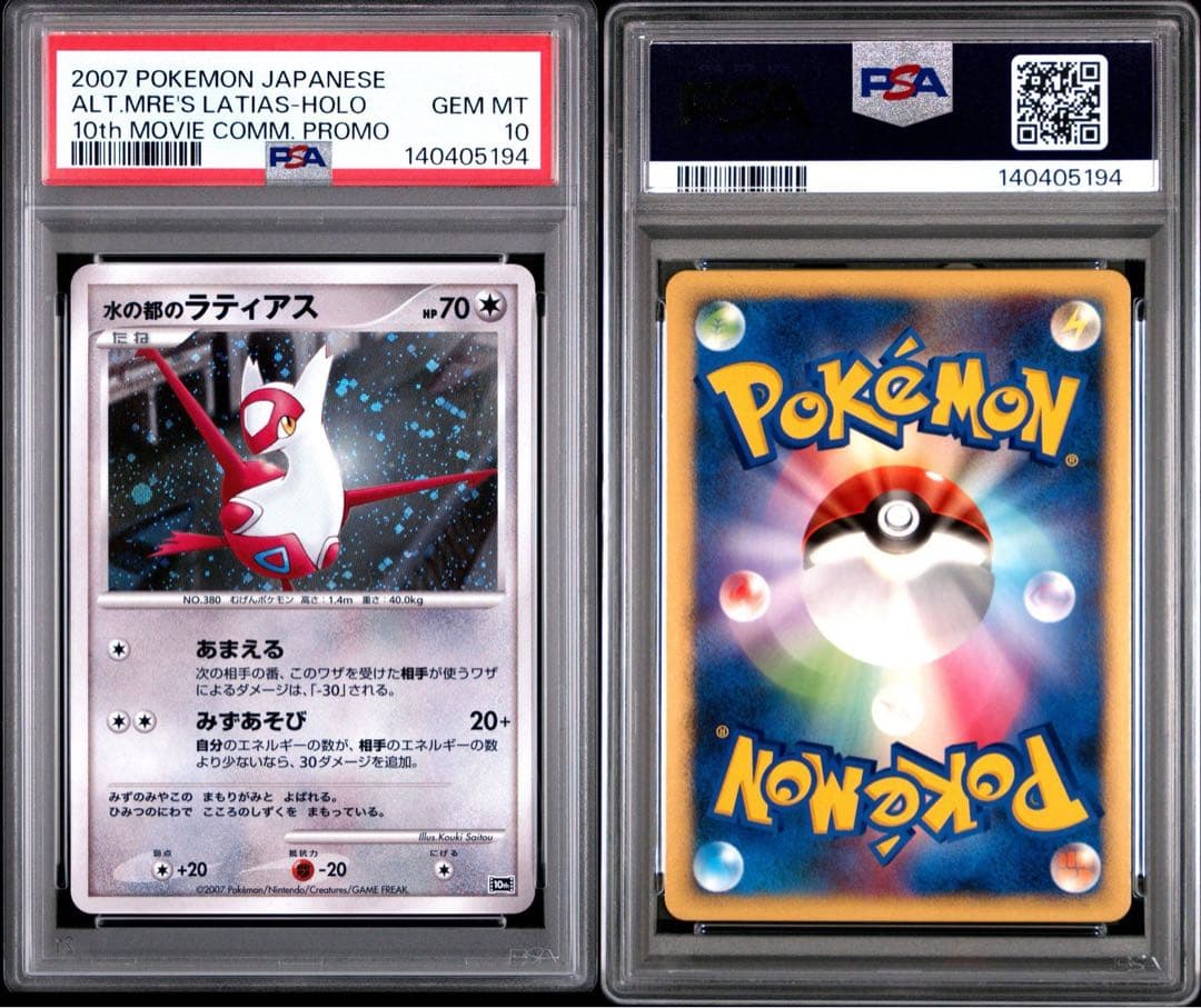 【希少】【PSA10・11連番】映画10周年記念プレミアムシート 10th