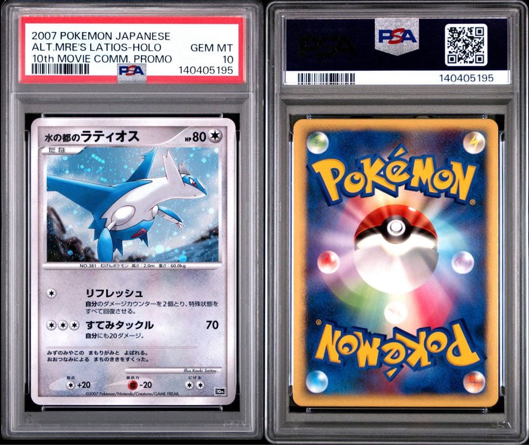 【希少】【PSA10・11連番】映画10周年記念プレミアムシート 10th