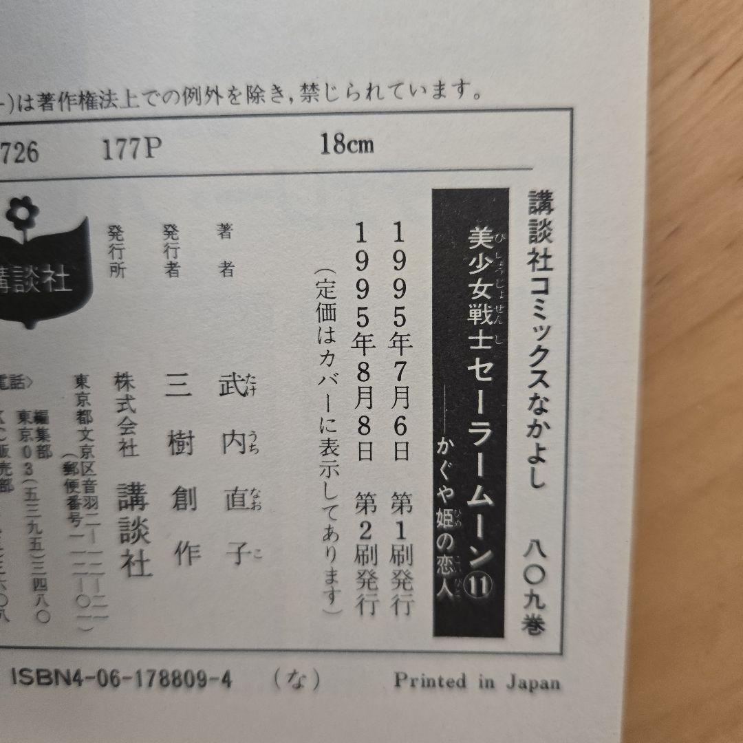 美少女戦士セーラームーン 全巻セット ほぼ初版 ピンナップ美品