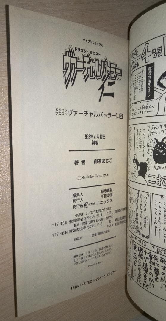 ヴァーチャルバトラー仁　１,２,３巻　ドラゴンクエスト　希少本