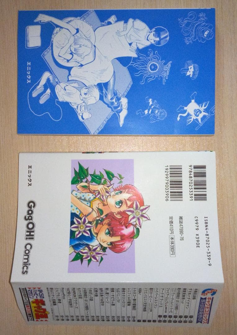 ヴァーチャルバトラー仁　１,２,３巻　ドラゴンクエスト　希少本