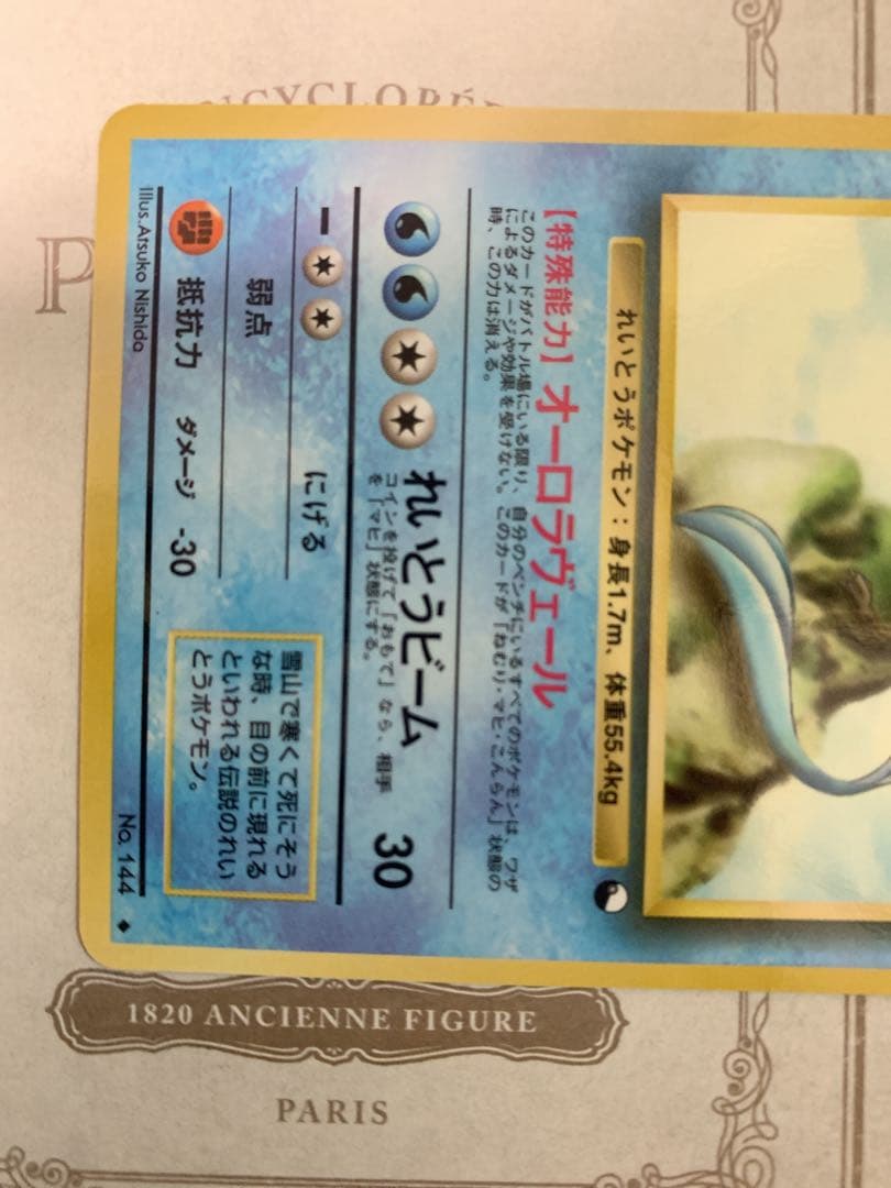 ポケモンカード 旧裏 フリーザー LV.34 ◆伝説ポケモン