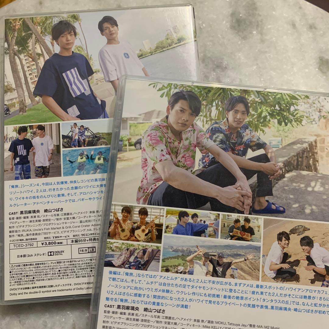 黒羽麻璃央×崎山つばさ 【サインジャケット】俺旅。～ハワイ～前・後編２枚セット