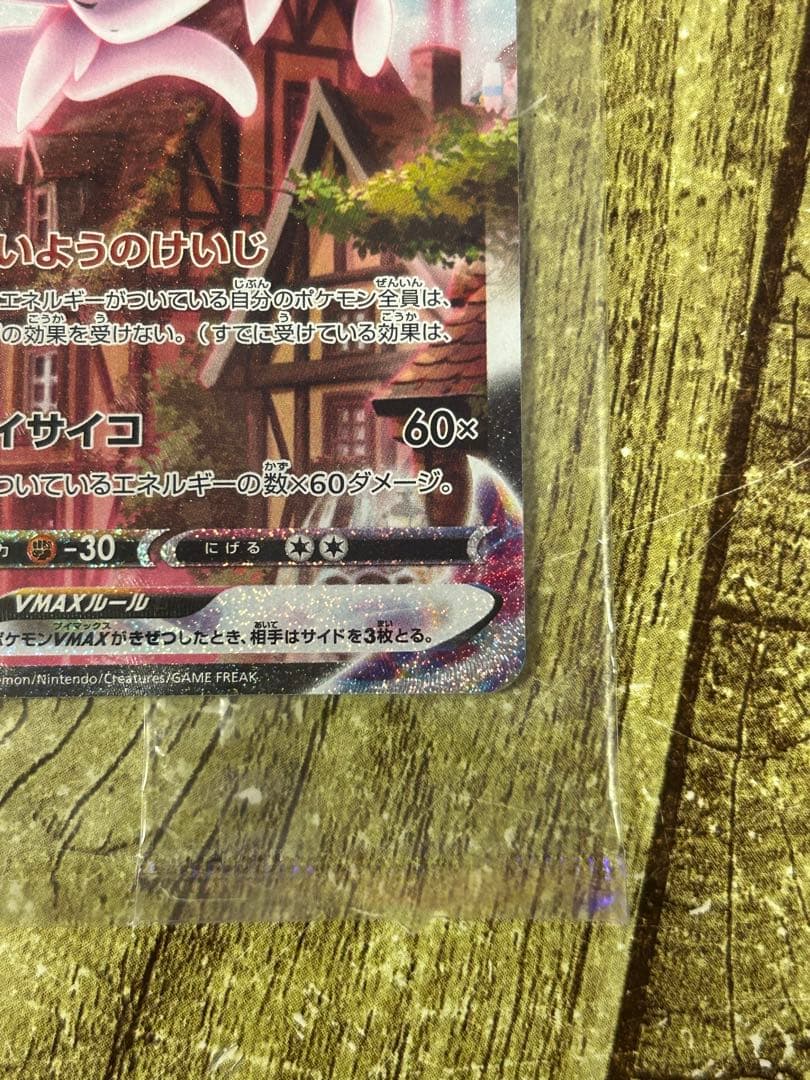 【美品】エーフィVmax ⭐️未開封⭐️ ブイズ