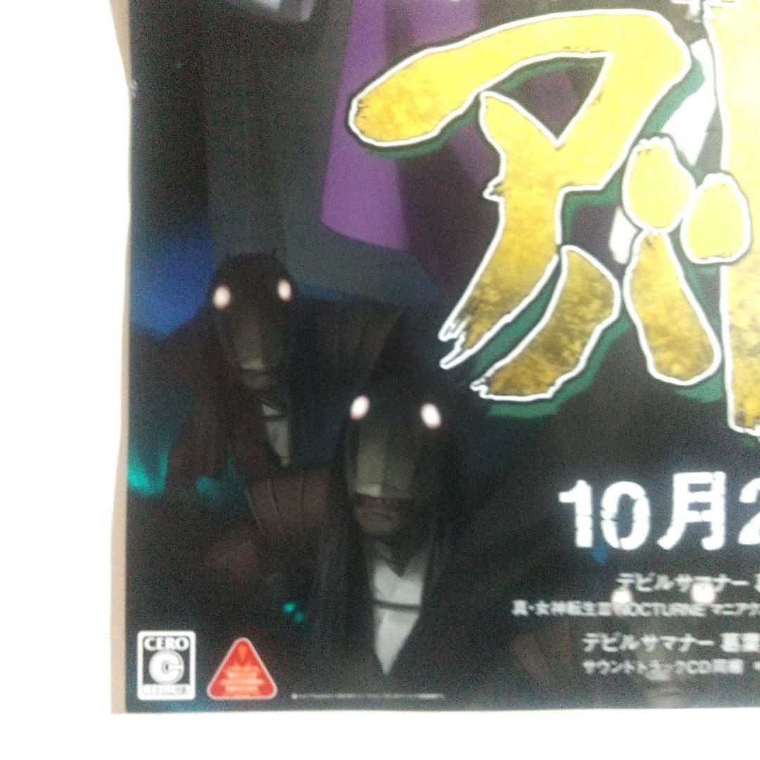 デビルサマナー 葛葉ライドウ 対 アバドン王 ポスター PS2 非売品 当時物