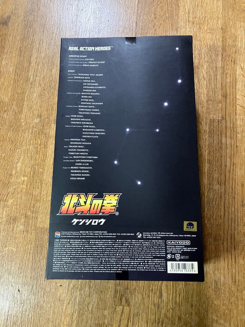 未開封 RAH 北斗の拳 ケンシロウ フィギュア