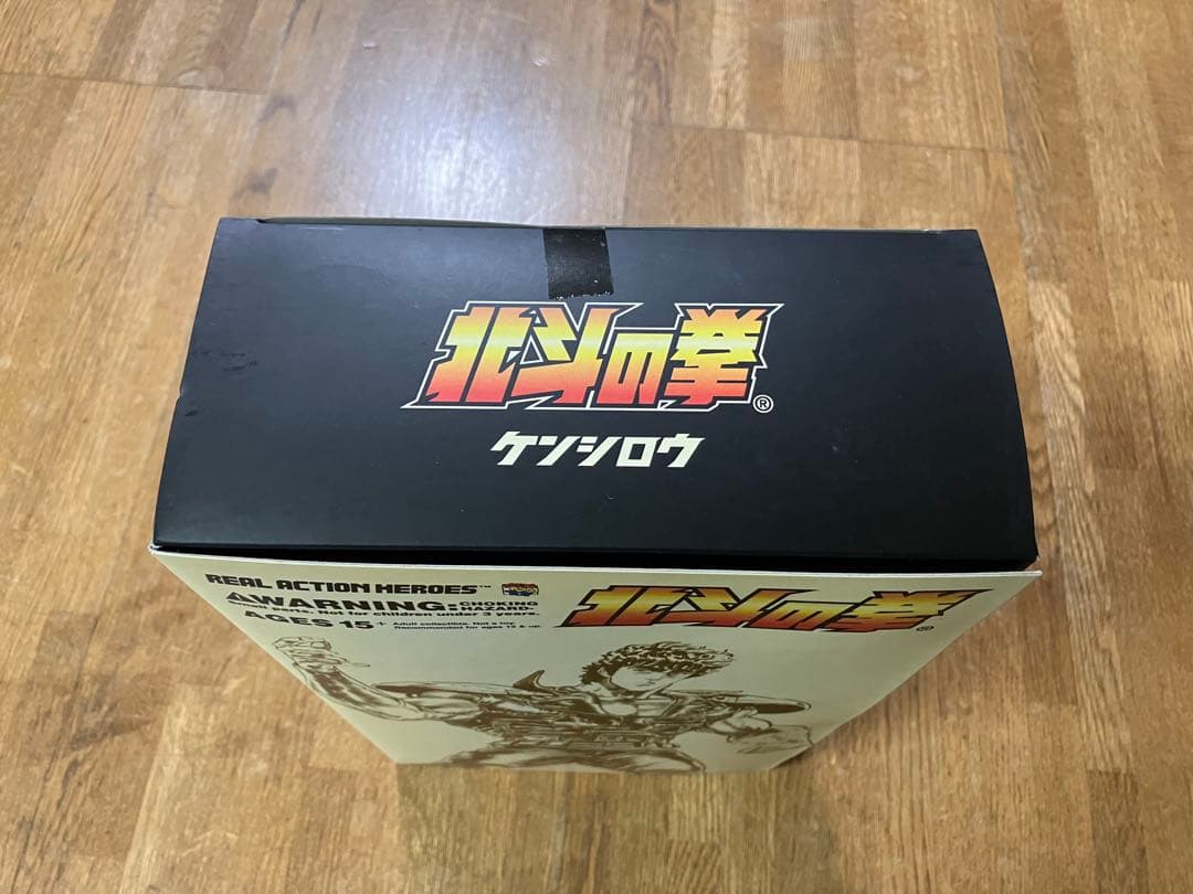 未開封 RAH 北斗の拳 ケンシロウ フィギュア