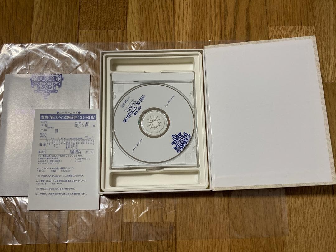 三省堂 菅野茂のアイヌ語辞典 CD-ROM