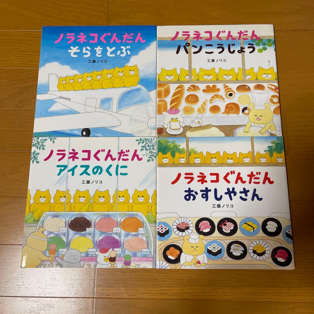 絵本　ノラネコぐんだん　シリーズ　10冊セット